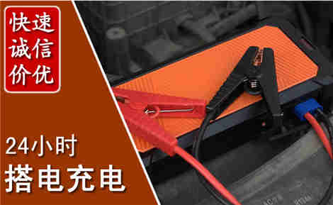什邡汽车搭电场景与案例