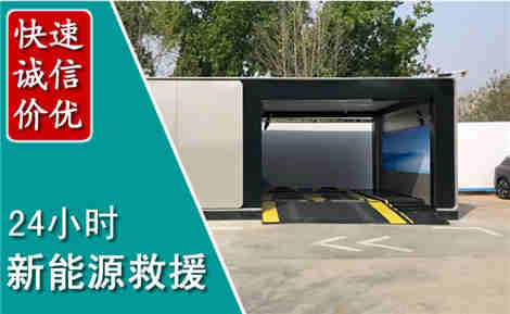 什邡新能源汽车救援场景与案例